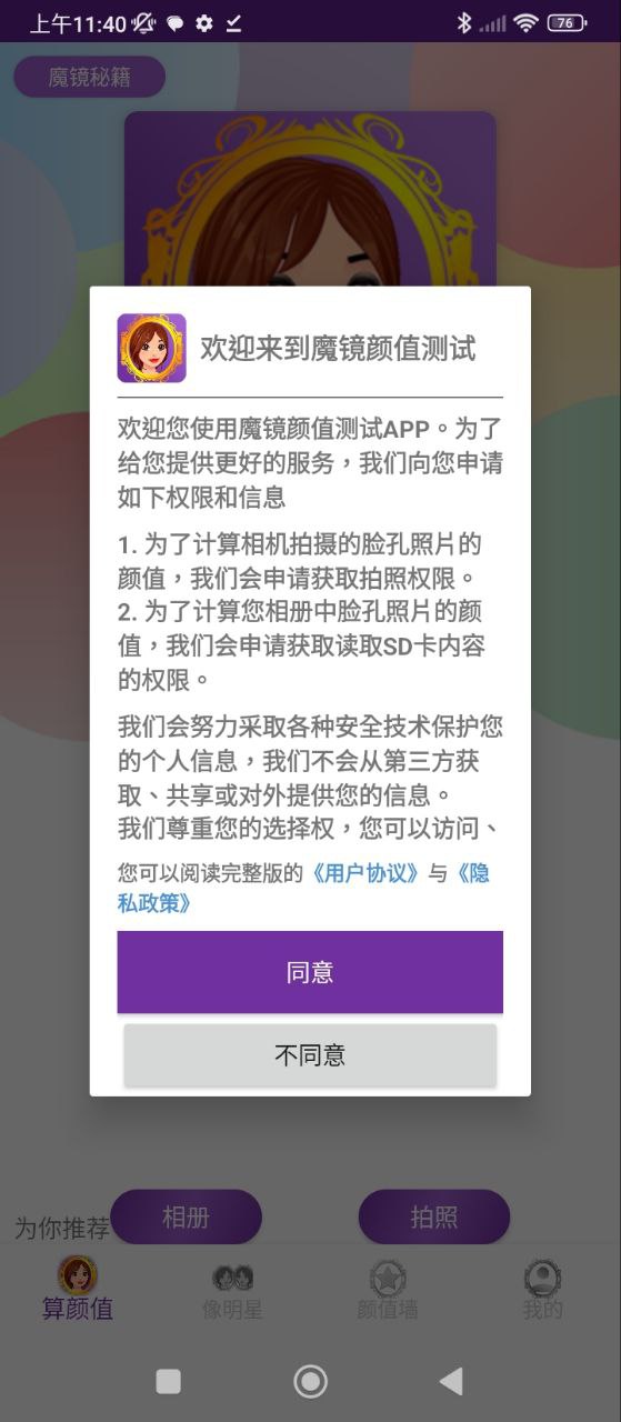 魔鏡顏值測試