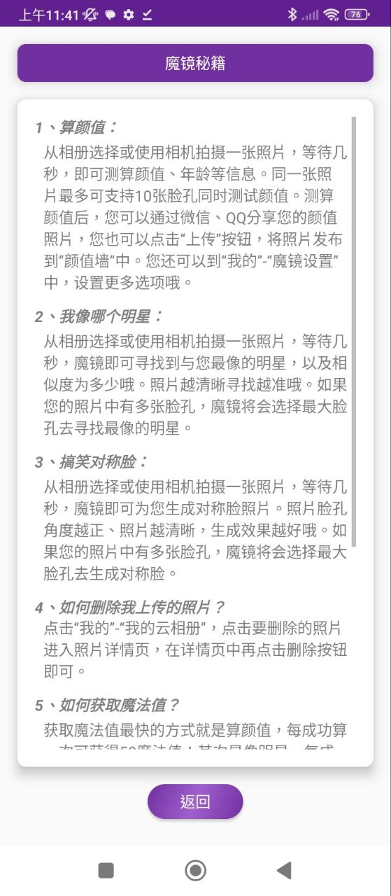 魔鏡顏值測試