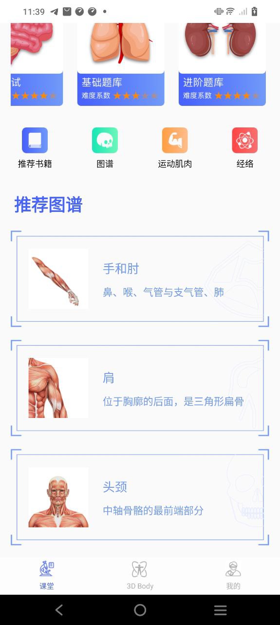 人體3D解剖圖譜