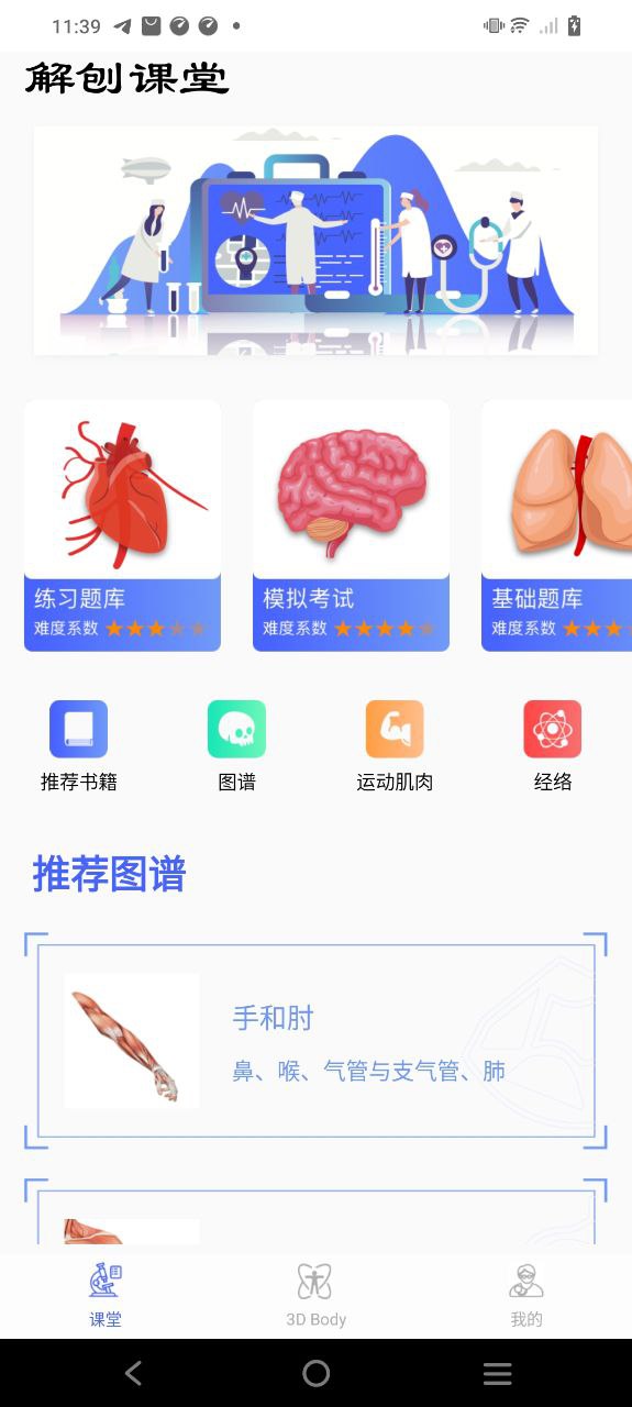 人體3D解剖圖譜