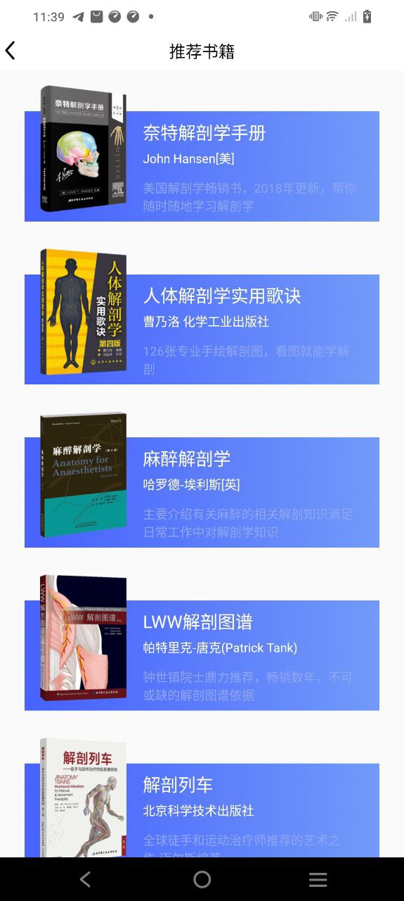 人體3D解剖圖譜