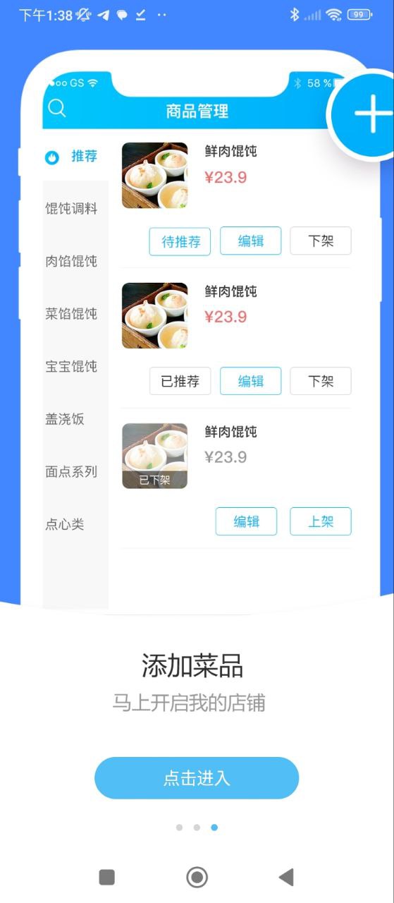 校蝦商家端