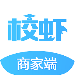 校蝦商家端