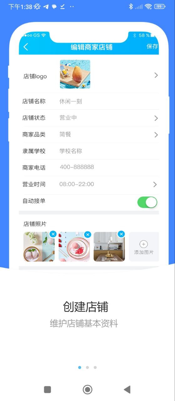 校蝦商家端