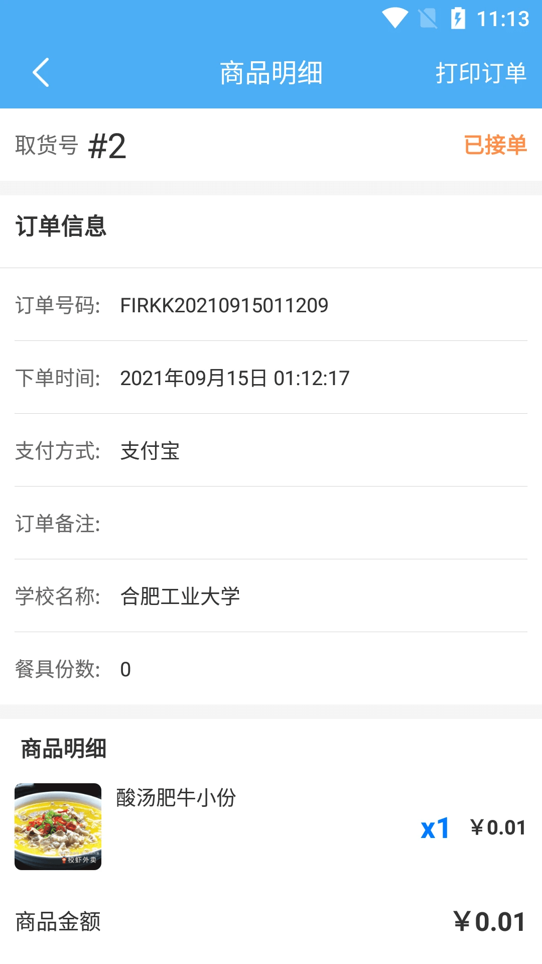 校蝦商家端