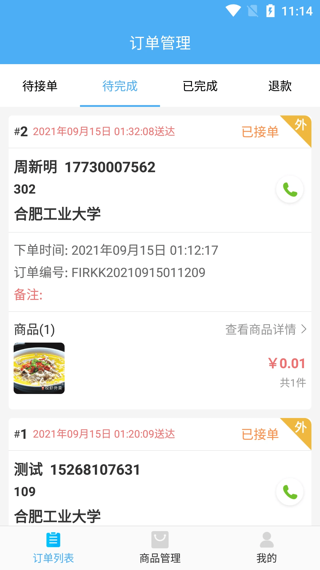 校蝦商家端