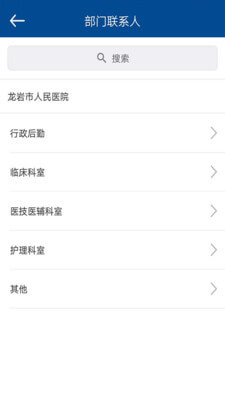 龍巖人民醫(yī)院OA