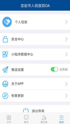 龍巖人民醫院OA
