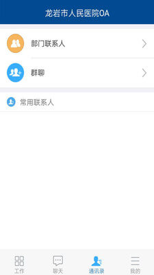 龍巖人民醫院OA