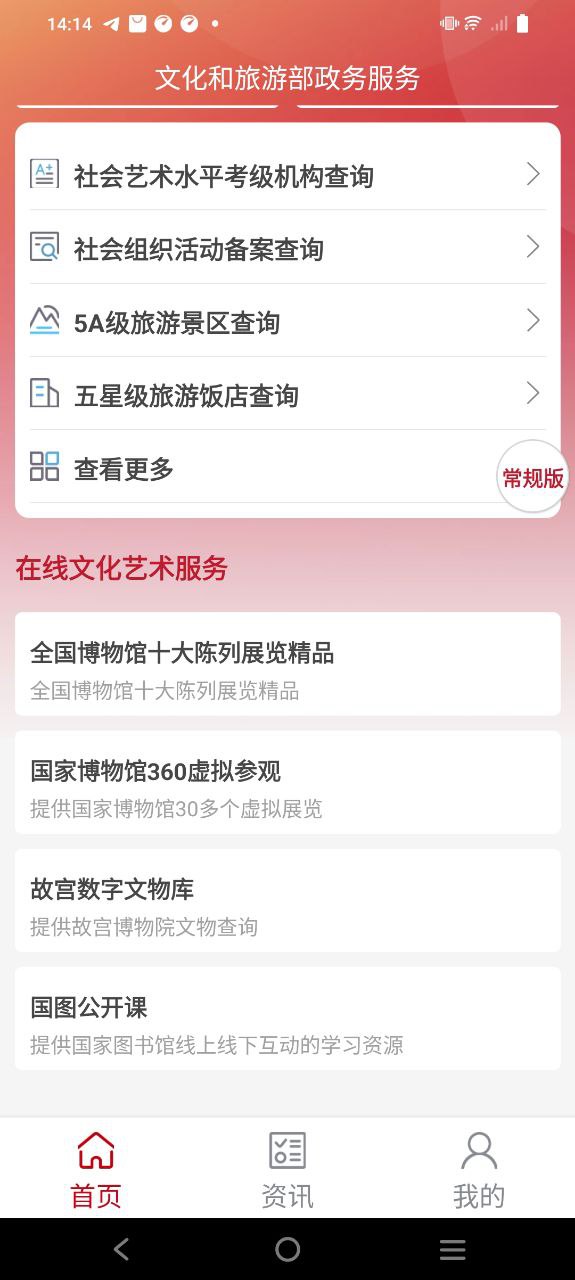 文旅政務