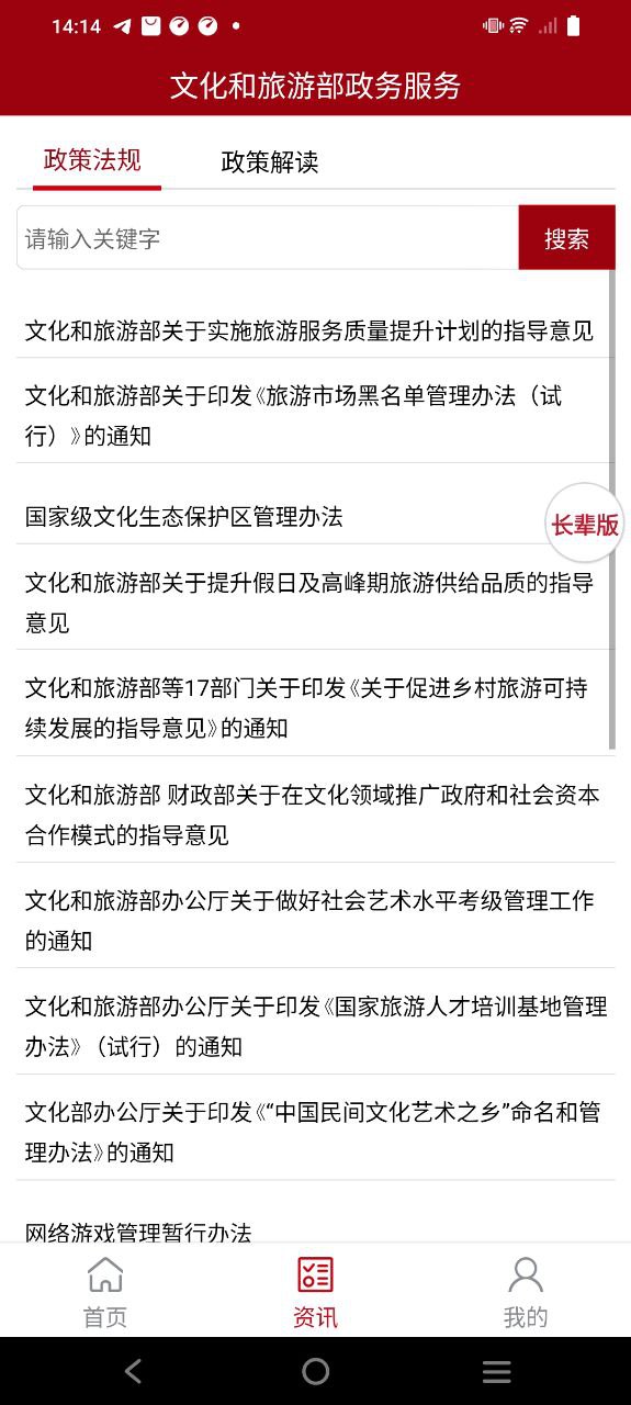 文旅政務(wù)
