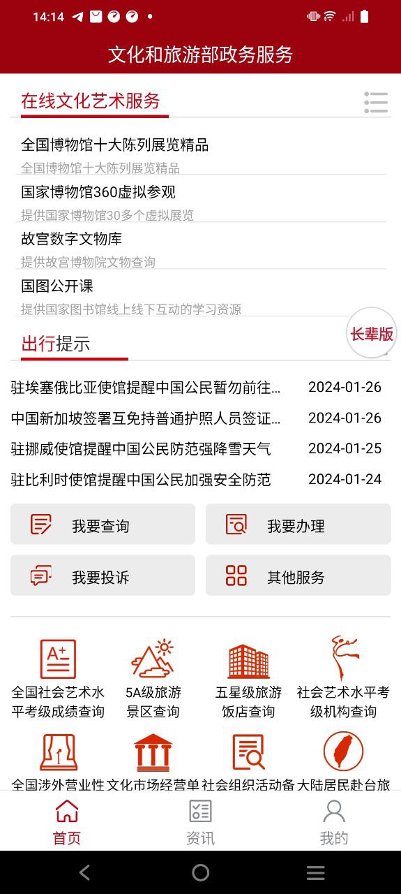 文旅政務