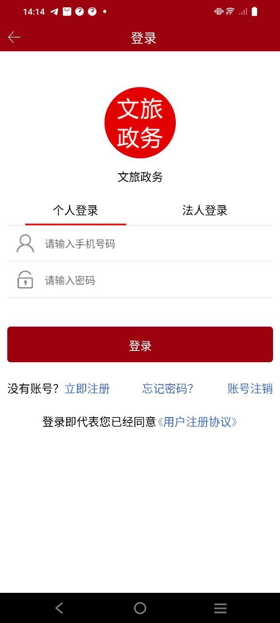 文旅政務