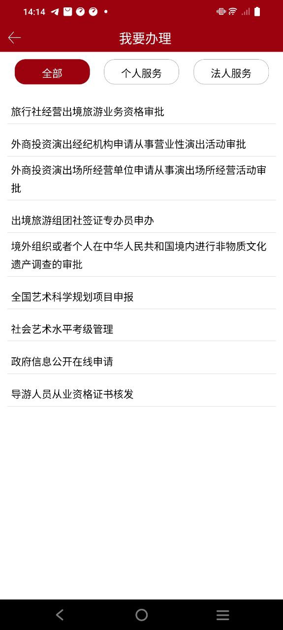 文旅政務