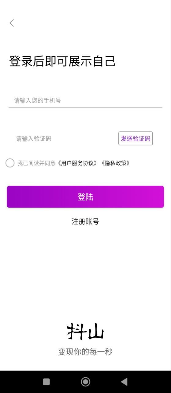 抖山短視頻