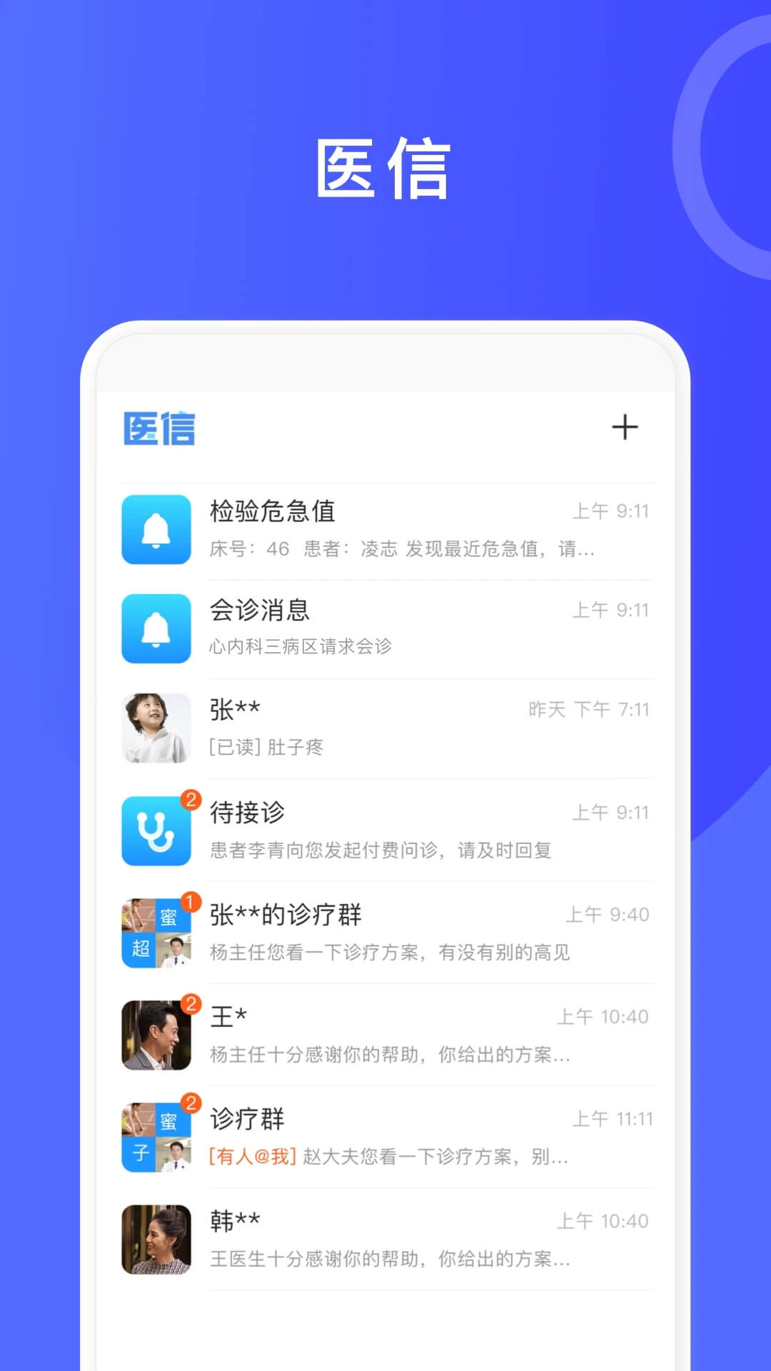 醫信平臺