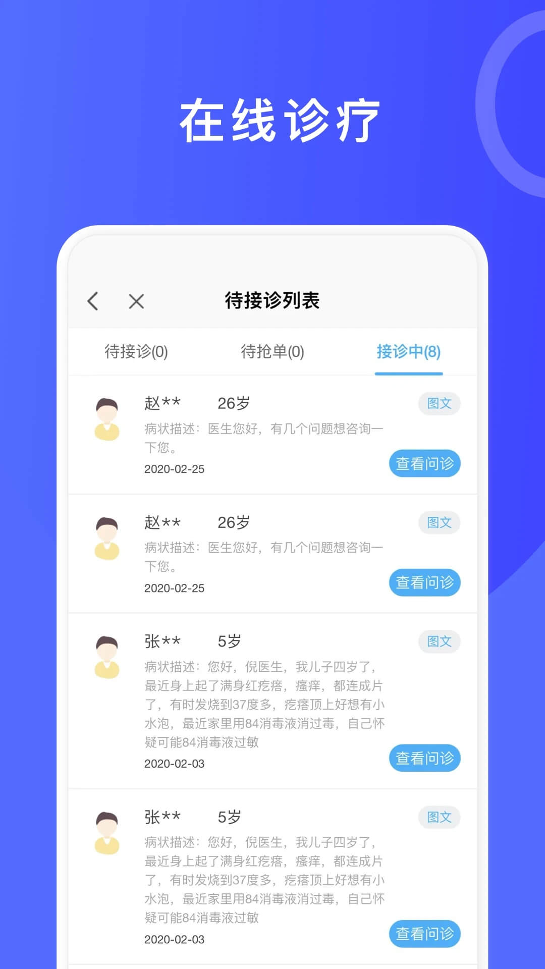 醫信平臺