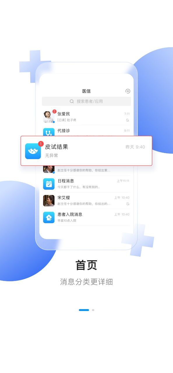 醫信平臺