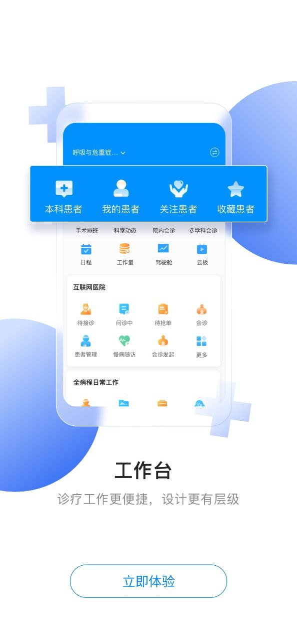 醫信平臺