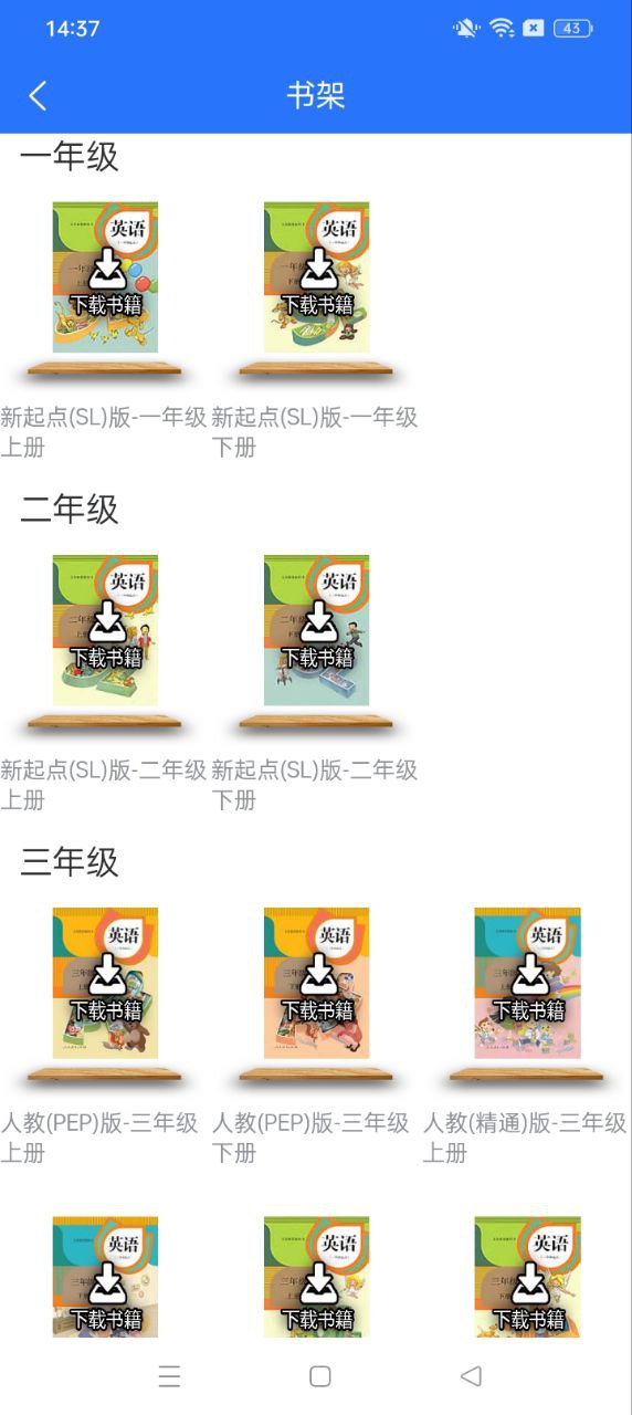 人教英語點讀軟件