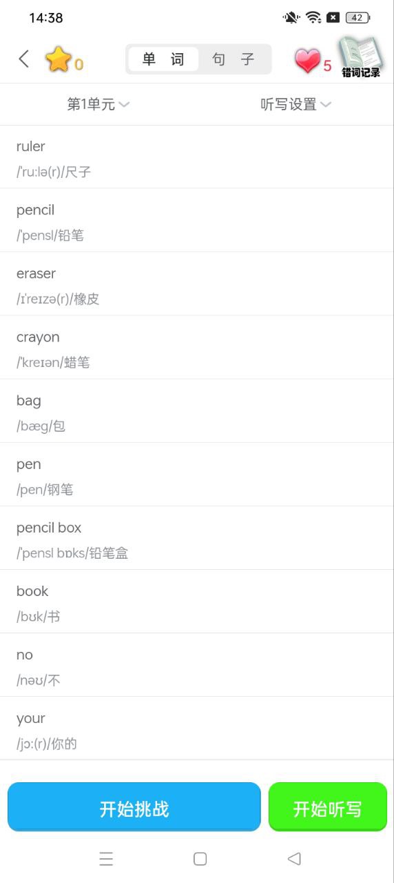 人教英語點讀軟件