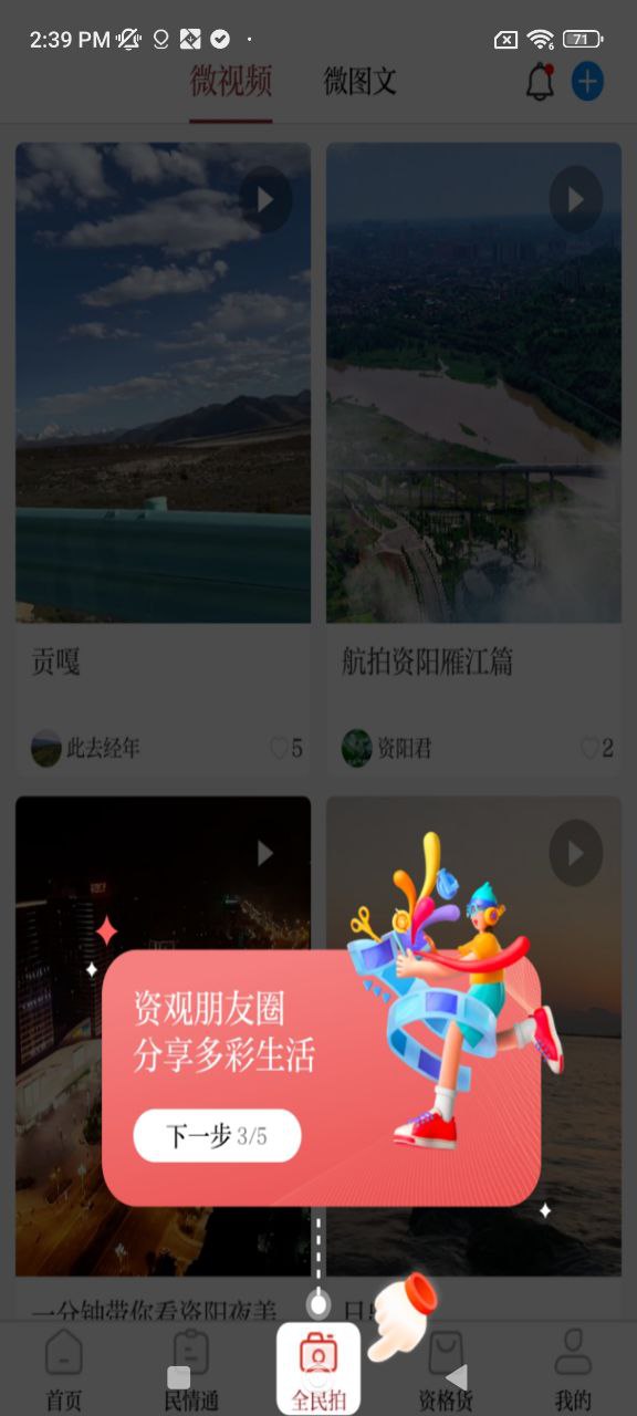 資陽觀察