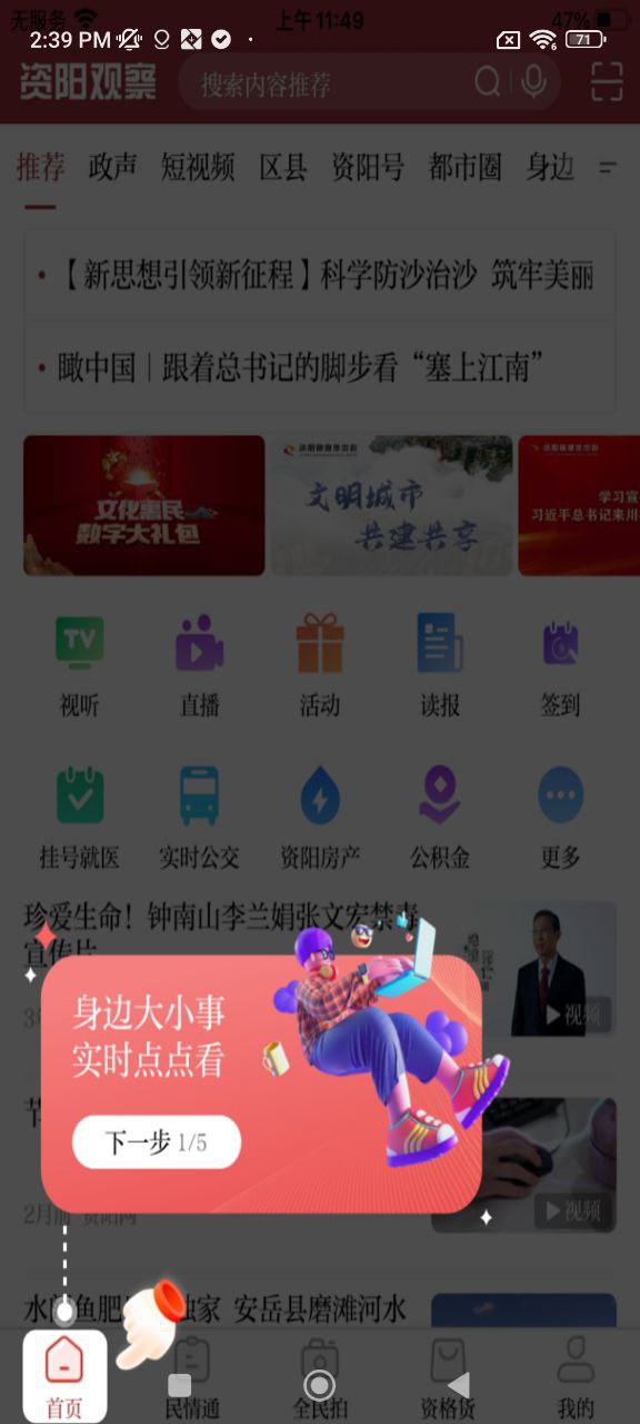 資陽觀察