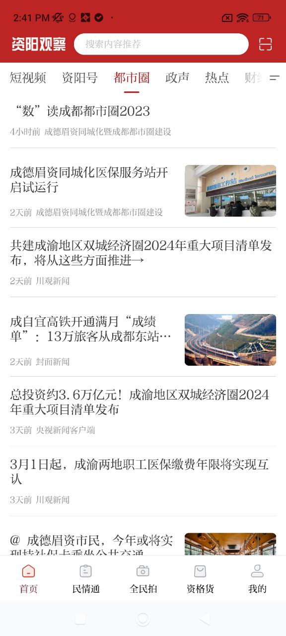 資陽觀察