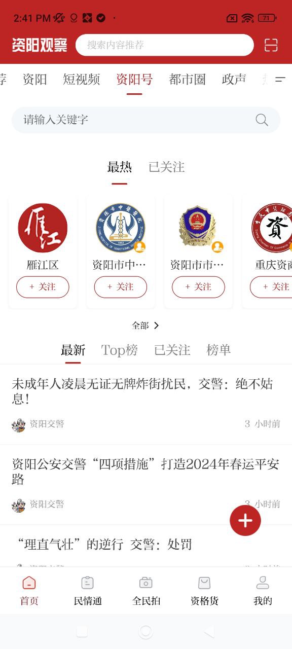 資陽觀察