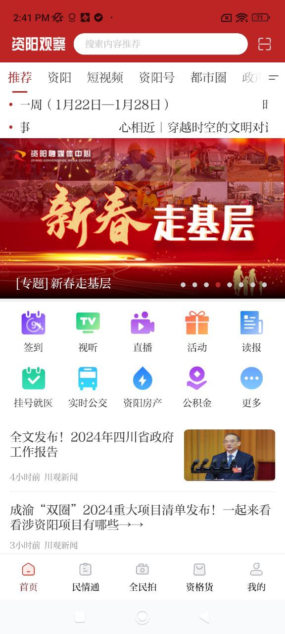 資陽觀察