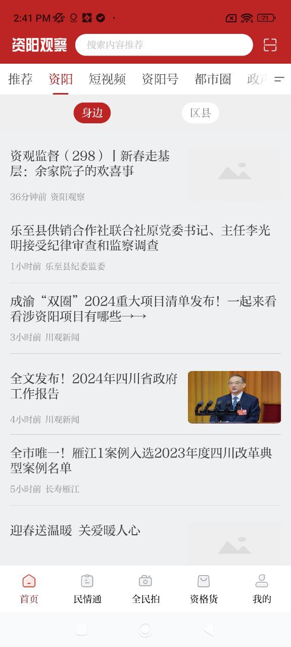 資陽觀察