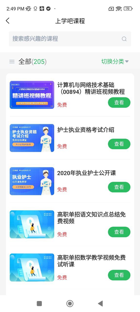 上學吧