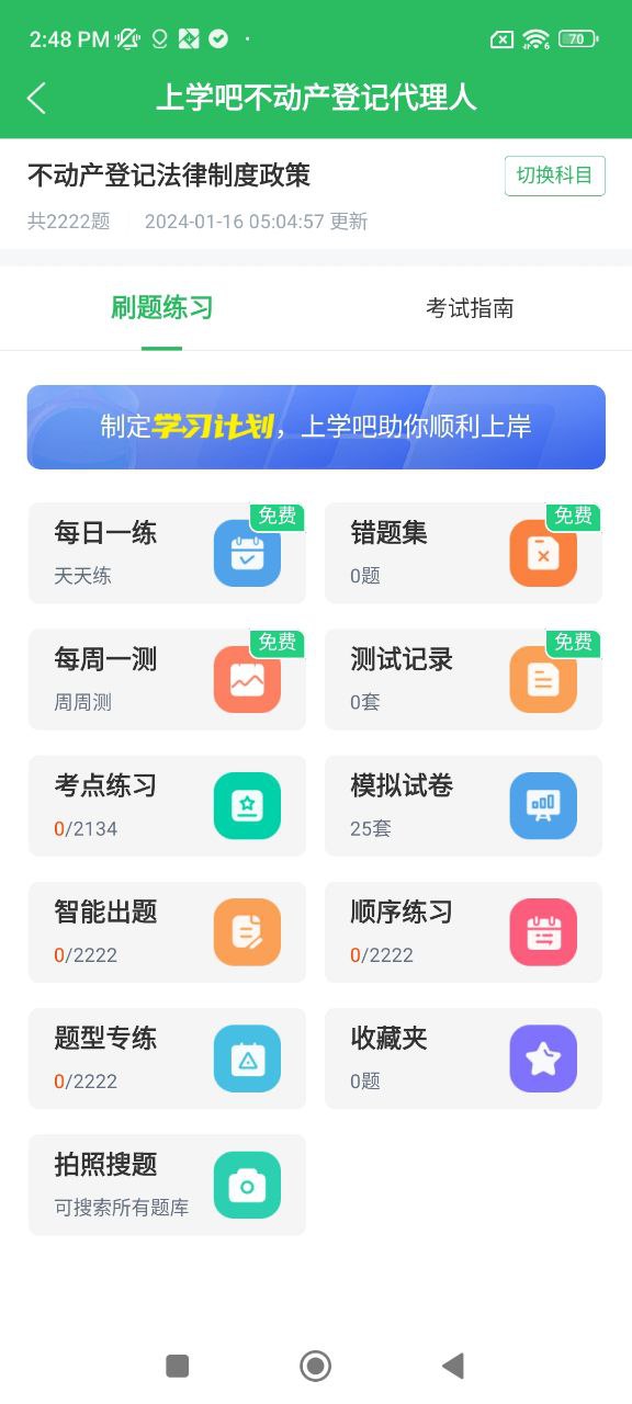 上學吧