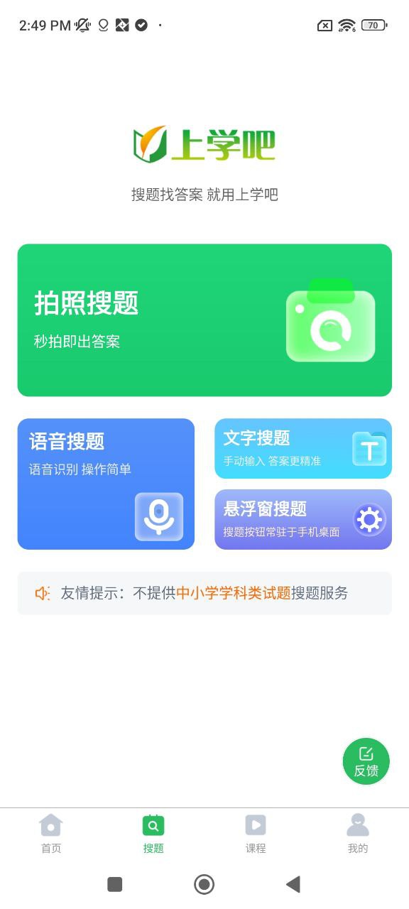 上學吧
