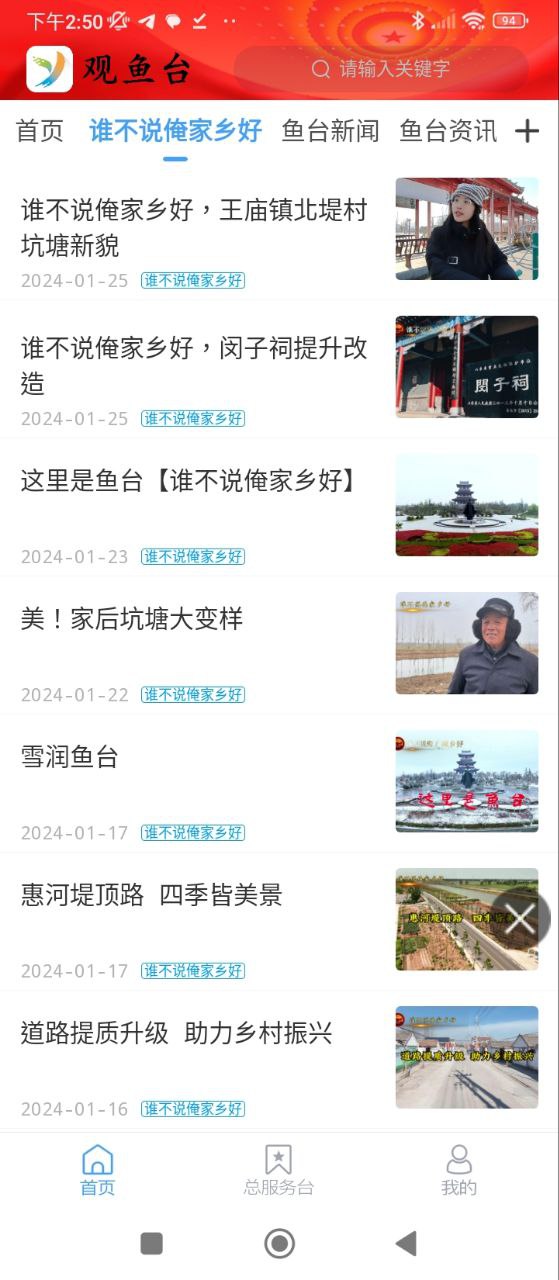 魚臺融媒