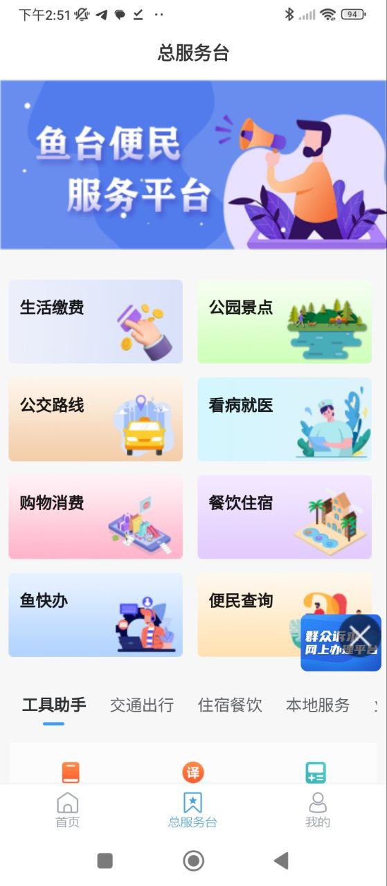 魚臺融媒