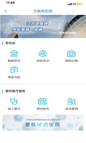 江蘇健康通