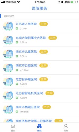 江蘇健康通