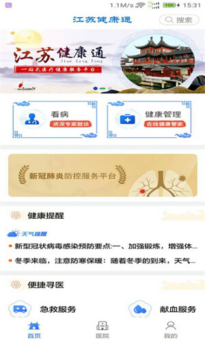 江蘇健康通