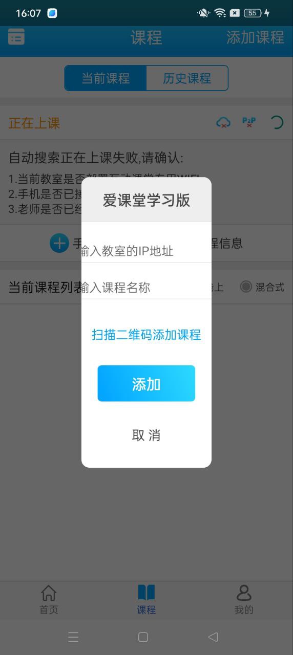 愛課堂學習版