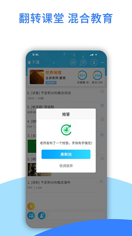 愛課堂學(xué)習(xí)版