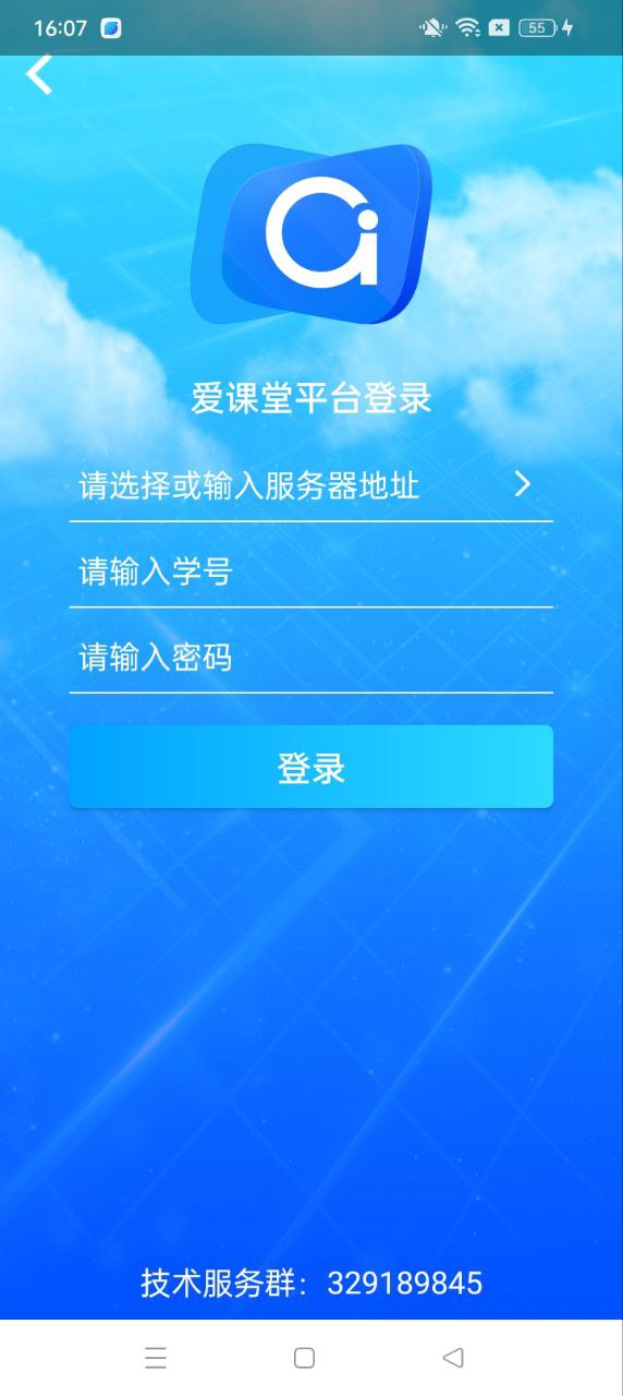 愛課堂學習版