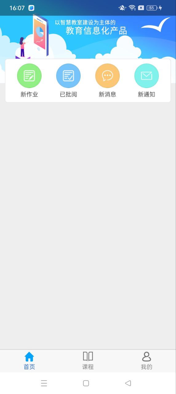 愛課堂學習版