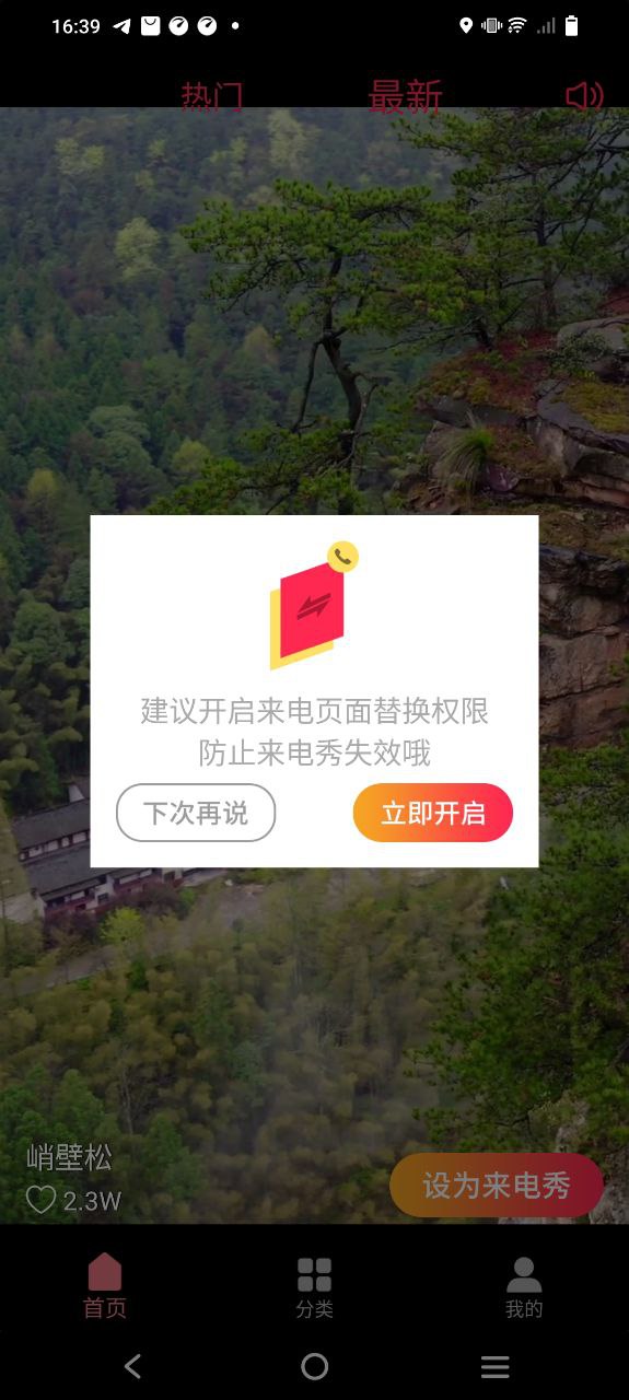 嗨來電秀