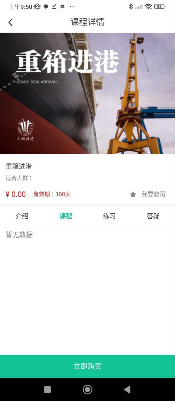 交通課堂365