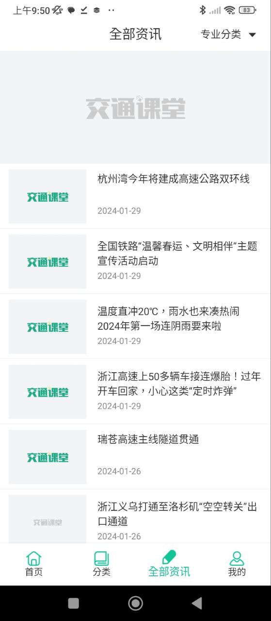 交通課堂365