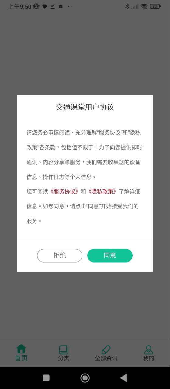 交通課堂365