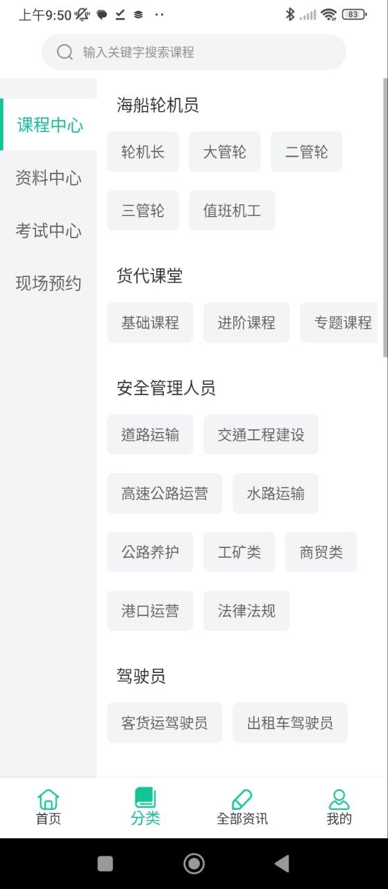交通課堂365