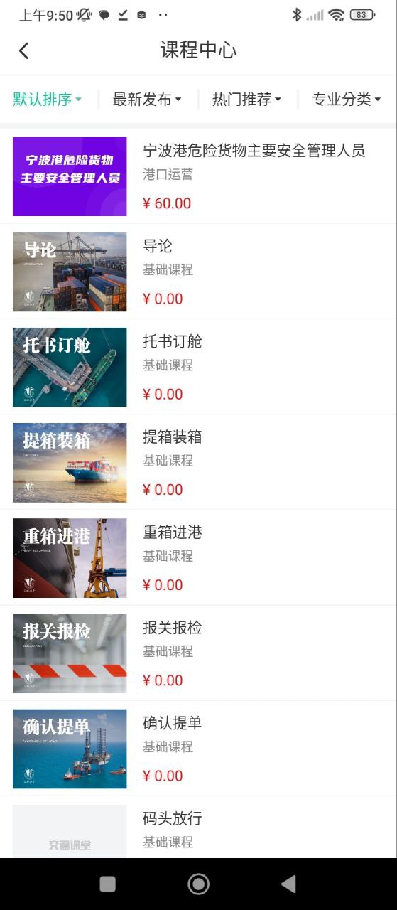 交通課堂365