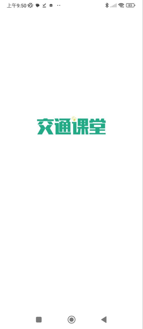 交通課堂365
